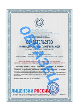 Свидетельство аккредитации РПО НЦС Кодинск Сертификат РПО